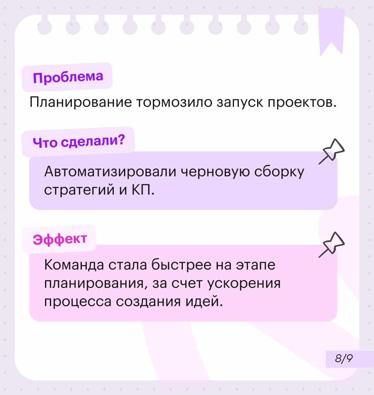 +20% продуктивности и запуск «невозможного» продукта благодаря ИИ
Поделился с ребятами из Epic Growth своим опытом внедрения ИИ в процессы агентства | Сетка — социальная сеть от hh.ru