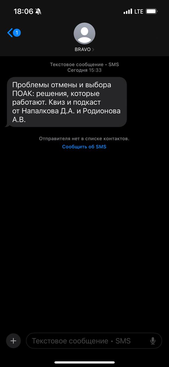 Очень эффективная смс рассылка. Bravo! | Сетка — социальная сеть от hh.ru