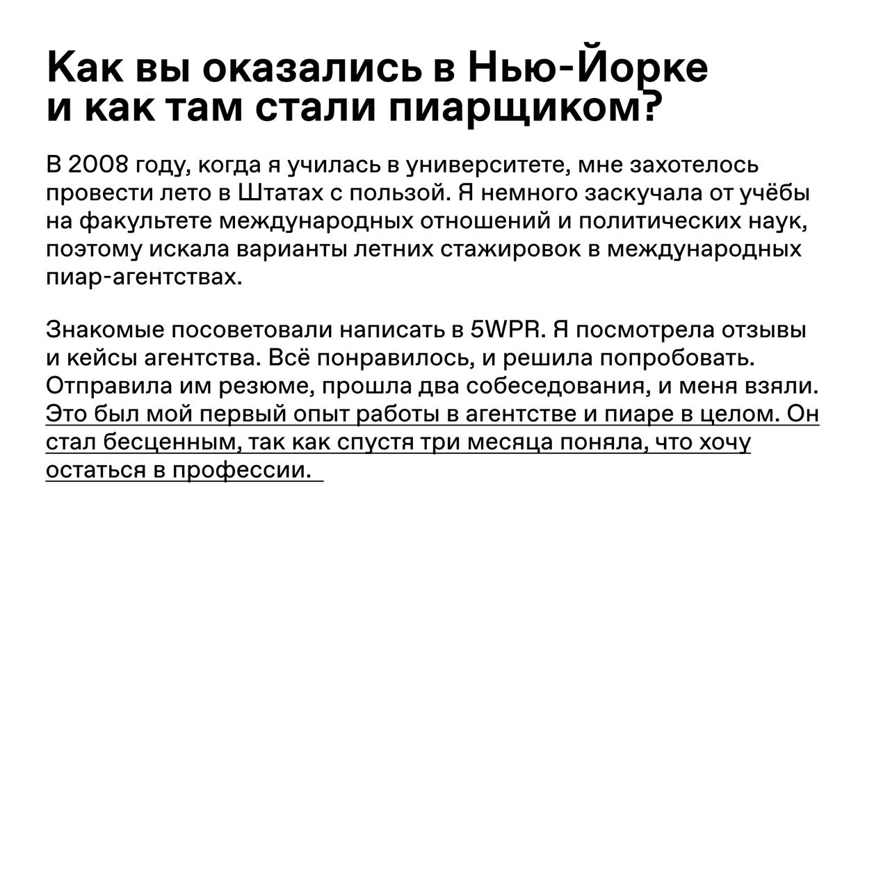 😄 Сводим олдскулы по нью-йоркски
Отправились в прошлое и глянули, как выглядела работа пиарщика в американском пиар-агентстве в 2008 году | Сетка — социальная сеть от hh.ru