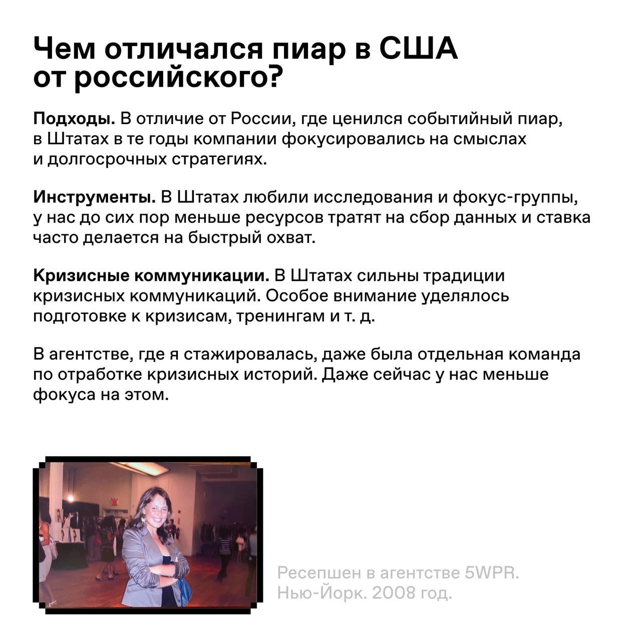 😄 Сводим олдскулы по нью-йоркски
Отправились в прошлое и глянули, как выглядела работа пиарщика в американском пиар-агентстве в 2008 году | Сетка — социальная сеть от hh.ru