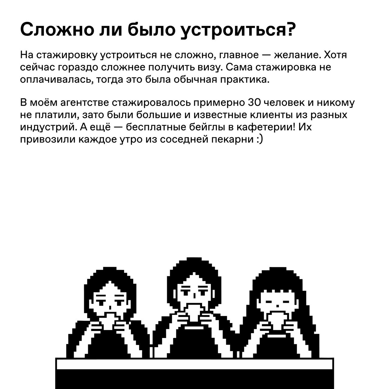😄 Сводим олдскулы по нью-йоркски
Отправились в прошлое и глянули, как выглядела работа пиарщика в американском пиар-агентстве в 2008 году | Сетка — социальная сеть от hh.ru
