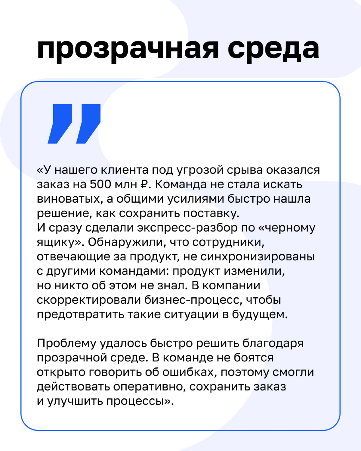 Потери от замалчивания неудач часто гораздо выше, чем цена самой ошибки | Сетка — социальная сеть от hh.ru