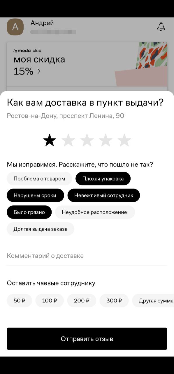 Команда ламоды проработала персонализацию тегов, в зависимости от звёзд
При этом они решили оставить возможность донатить, даже если поставил плохую оценку
Кажется странно, но видимо они что-то знают😁... | Сетка — социальная сеть от hh.ru