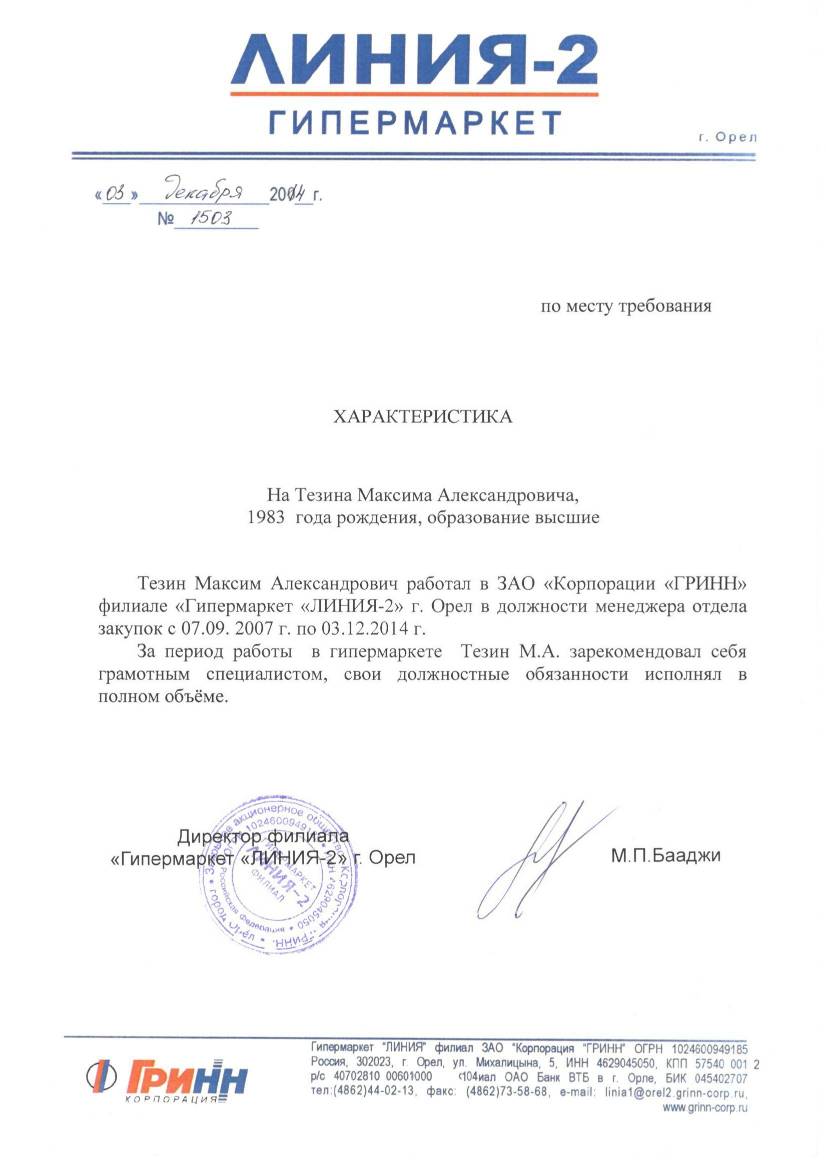 Network member avatar