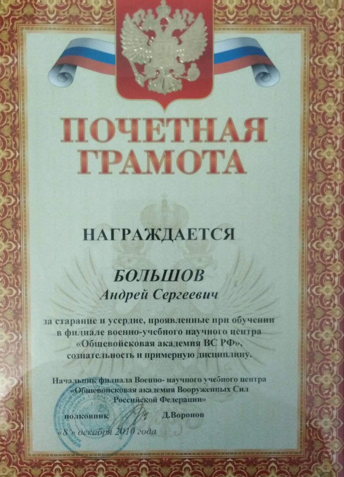 Андрей Большов