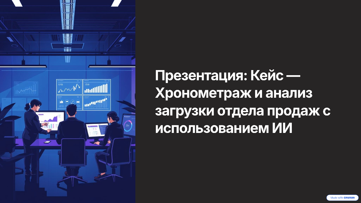Хронометраж+ИИ | Сетка — социальная сеть от hh.ru