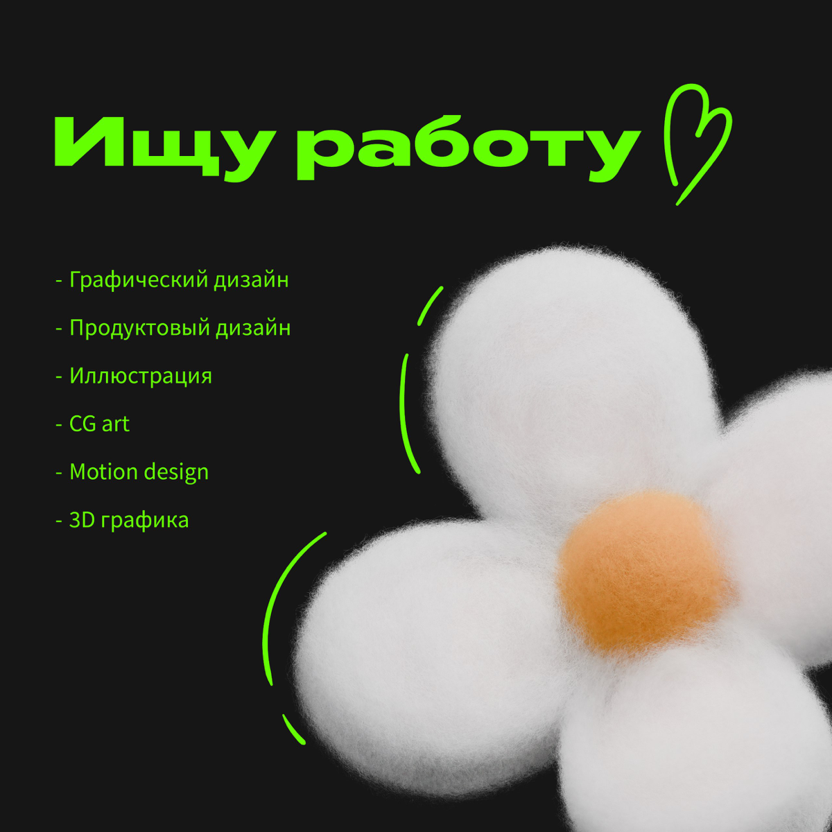 Ищу работу | Сетка — социальная сеть от hh.ru