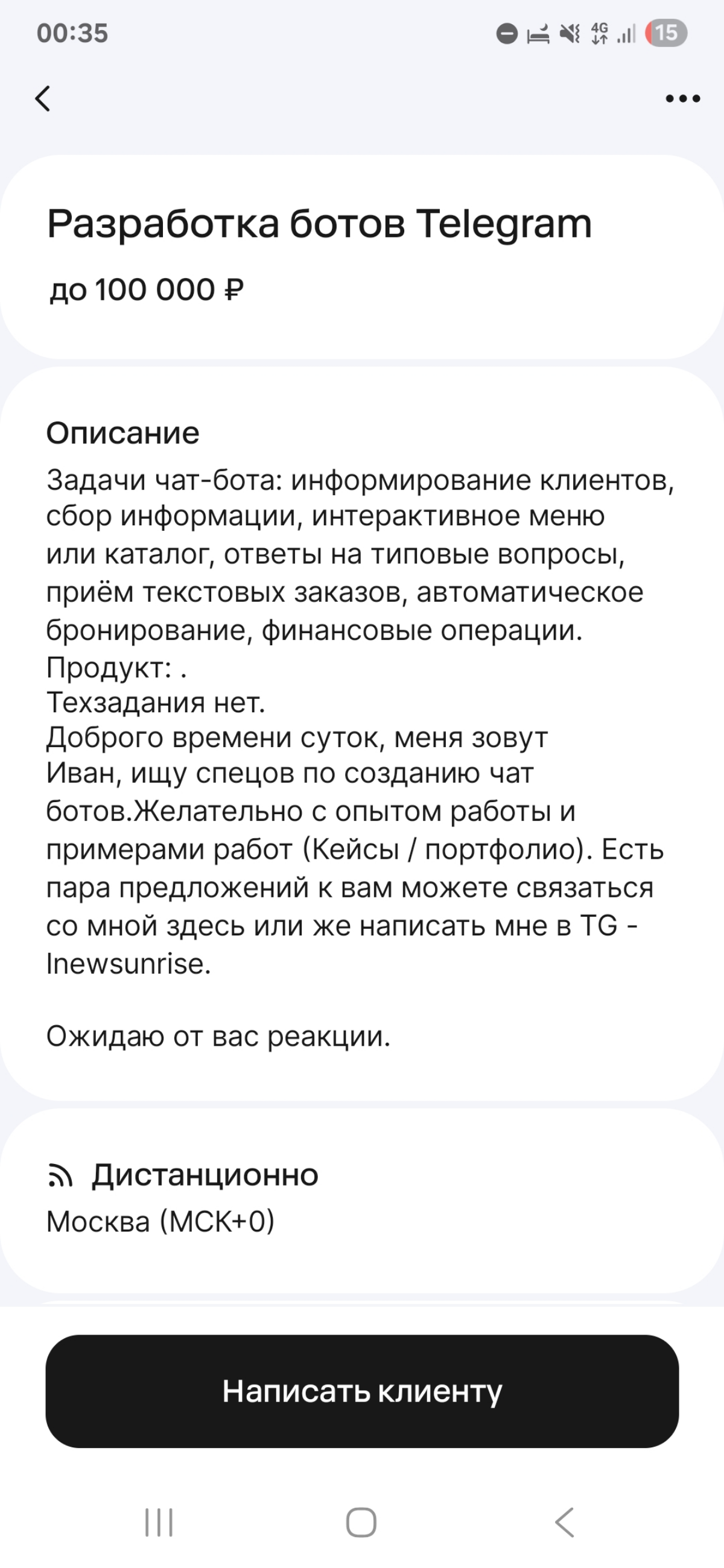 Чат-боты захватывают рынок | Сетка — социальная сеть от hh.ru