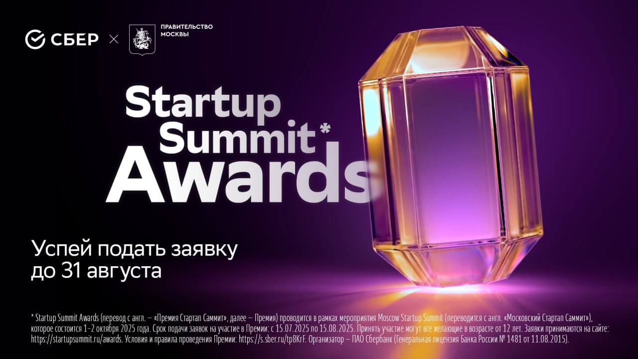Вы просили — мы продлили 🔥
Это ваш шанс попасть в число лучших на Startup Summit Awards — премии, которая выберет главных героев технологического рынка страны | Сетка — социальная сеть от hh.ru