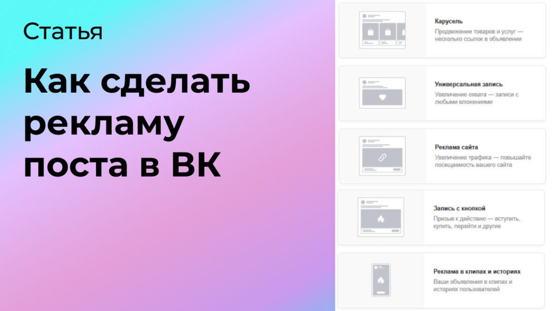 Как сделать рекламу поста в ВК | Сетка — социальная сеть от hh.ru