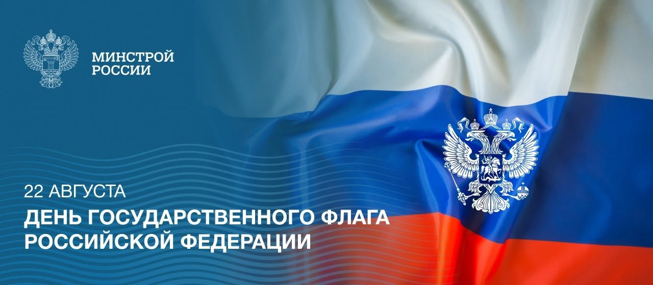 22 августа в нашей стране отмечается День Государственного флага Российской Федерации
Этот праздник символизирует единство нашего народа, верность многовековым традициям и великую историю нашей страны | Сетка — социальная сеть от hh.ru