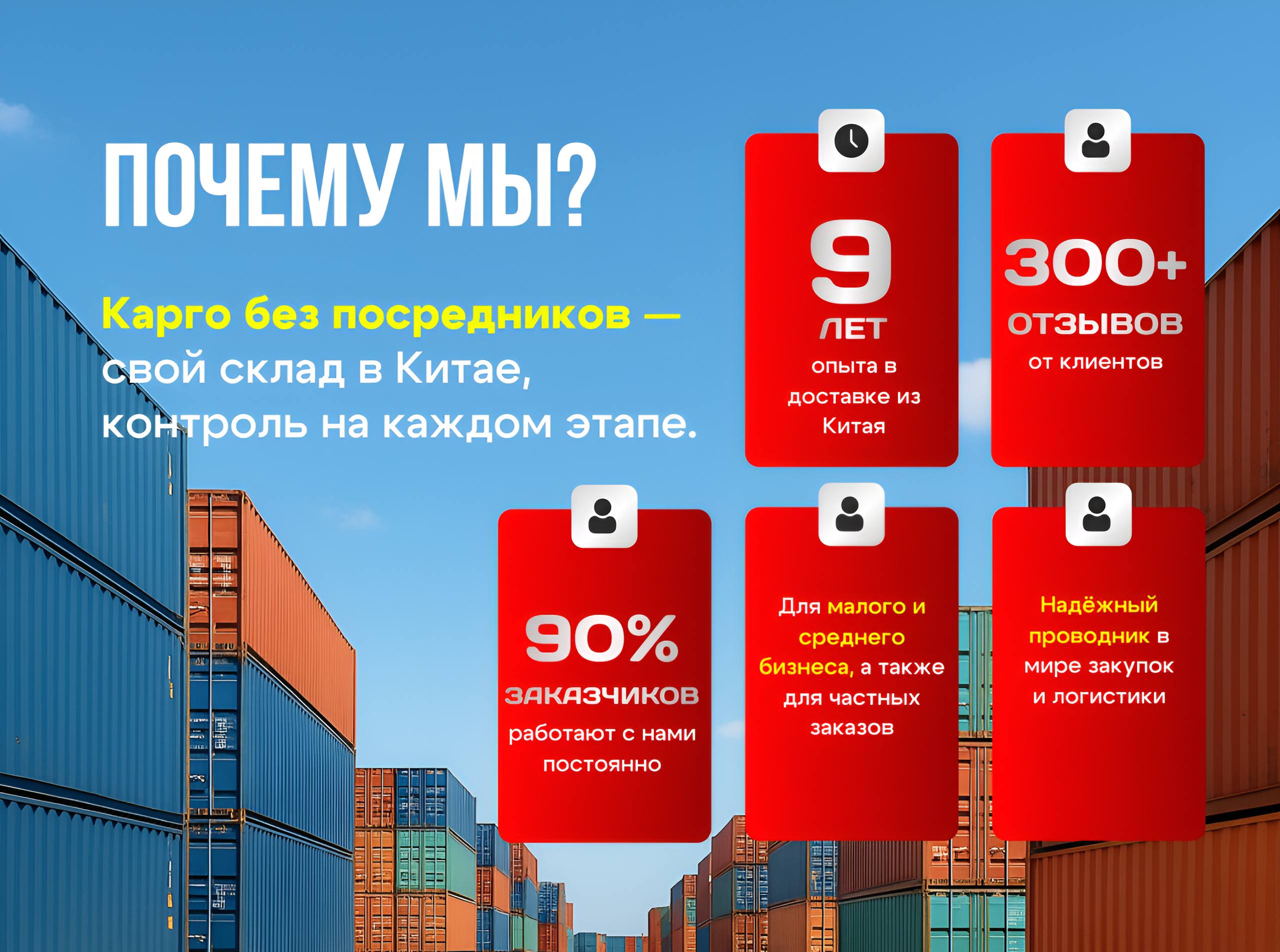 Оформление слайдов для Авито (карго)
Задача: создать продающую презентацию из 6 слайдов для услуги «Доставка и выкуп товаров из Китая» | Сетка — социальная сеть от hh.ru