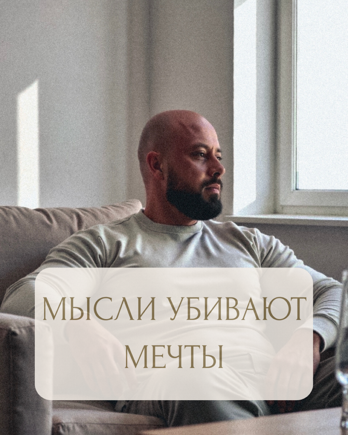 Ты программируешь свою неудачу каждый день
Снова прокручиваешь в голове, что у тебя ничего не получится? Думаешь о нехватке денег чаще, чем о способах их заработать? Фокусируешься на том, чего боишься... | Сетка — социальная сеть от hh.ru