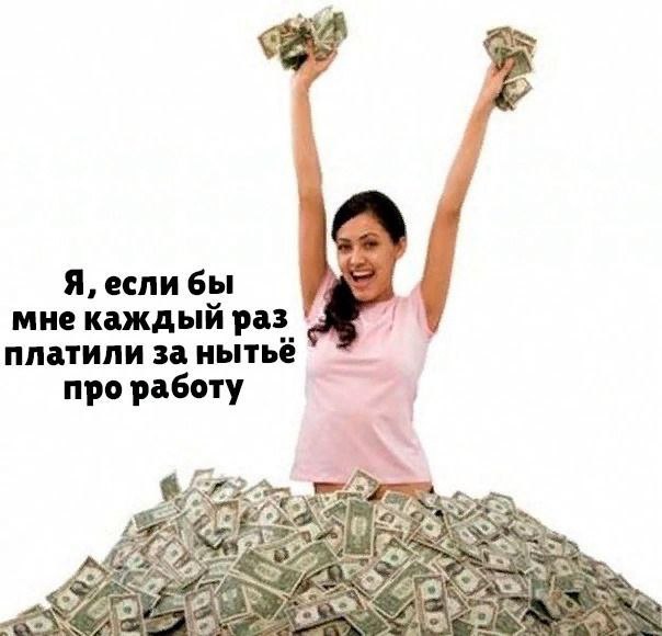 Труженики! 🐝
Под этим постом можно ныть про работу | Сетка — социальная сеть от hh.ru