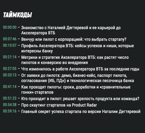 Акселератор ВТБ: как стартапу заполучить банк в клиенты и не отдать долю в бизнесе
Наталия Дегтярева, Акселератор ВТБ
В гостях Наталия Дегтярева – руководитель Акселератора ВТБ – площадки для сотрудни... | Сетка — социальная сеть от hh.ru