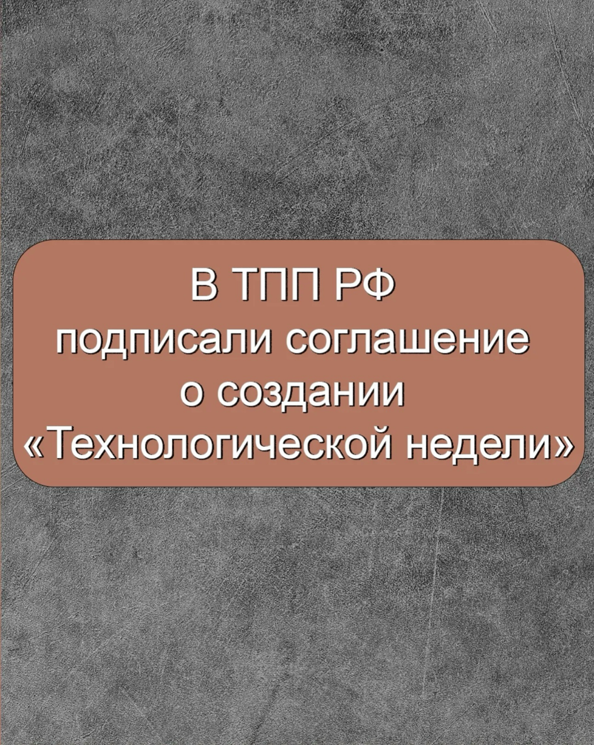 В России создали «Технологическую неделю» | Сетка — социальная сеть от hh.ru