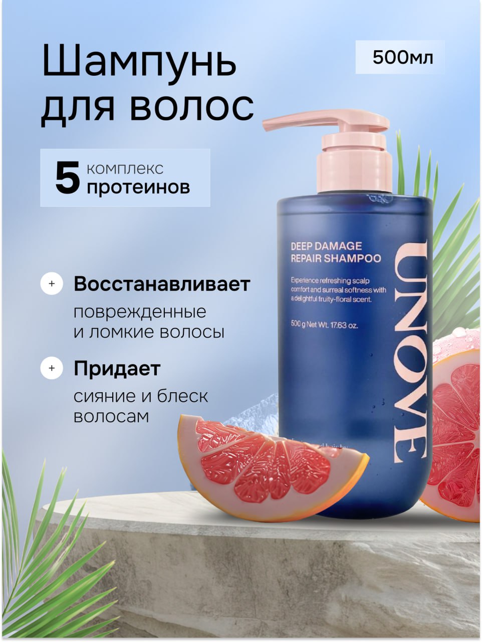 Новый день — новая карточка товара!🔥
#30днейинфографики  
Сделала карточку товара для шампуня UNOVE Deep Damage Repair 💙
Визуал нацелен на то, чтобы сразу подчеркнуть главные выгоды | Сетка — социальная сеть от hh.ru