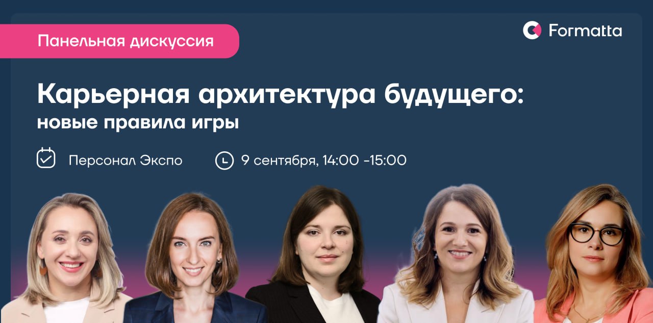 Этой осенью в Москве пройдет HR-Форум «Персонал Экспо» — крупнейшее событие для всех HR-специалистов, кто хочет быть на шаг впереди в вопросах управления талантами | Сетка — социальная сеть от hh.ru
