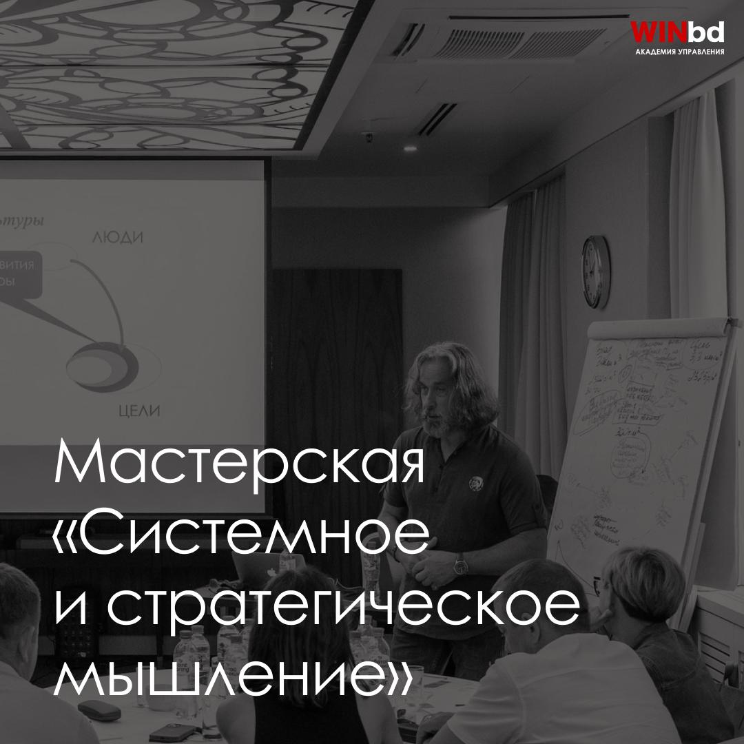 🧠 Как системное мышление помогает управленцам решать сложные задачи
Рассказываем, как и зачем провели серию мастерских по системному мышлению для управленческого состава крупной компании | Сетка — социальная сеть от hh.ru