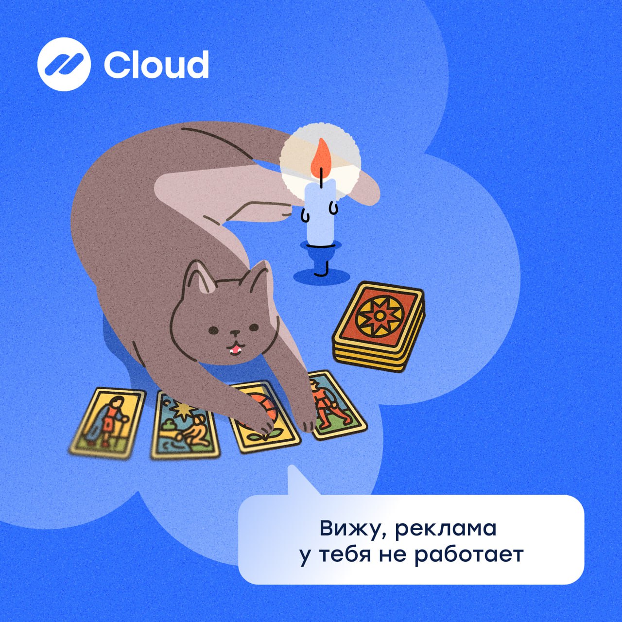 «Никто не кликает на мою рекламу!» — 5 причин низкого трафика🐱
Обидно, но жиза, которая бывала у всех: запустил рекламную кампанию — кликов мало, а продаж и вовсе нет. В общем, слив бюджета.. | Сетка — социальная сеть от hh.ru