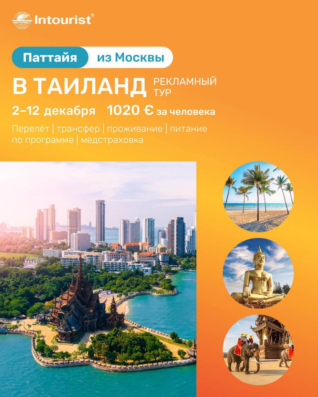 Новые рекламные тур в Азию с вылетом из Москвы
Нячанг (Вьетнам)
Даты: 06.11.2025 — 15.11.2025 (10 дней / 9 ночей).
Стоимость: 1111 € на человека при 2-местном размещении | Сетка — социальная сеть от hh.ru