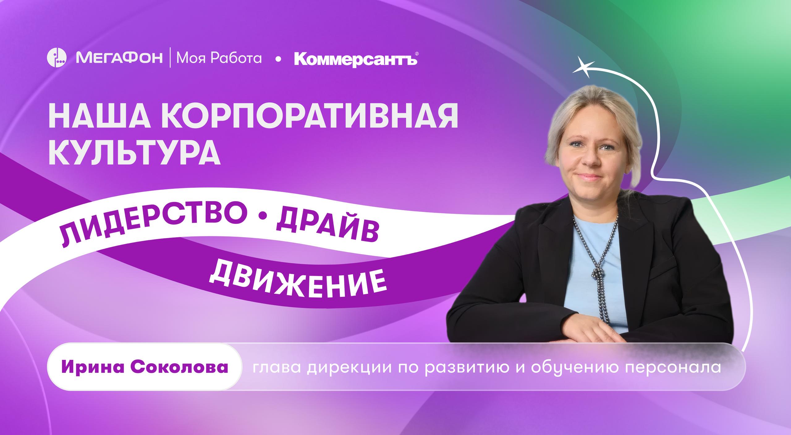 Учиться так, чтобы было зачем
Знаете, что меня всегда вдохновляет в МегаФоне? Здесь обучение всегда привязано к реальным проектам, рейтингам и нашим точкам роста | Сетка — социальная сеть от hh.ru