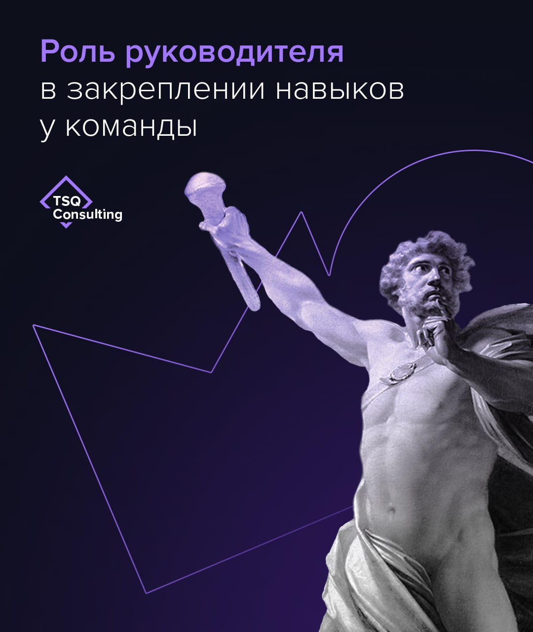 Навык считается закрепленным, когда сотрудник начал применять это в работе. И ключевая фигура в этом процессе — не тренер, а линейный руководитель | Сетка — социальная сеть от hh.ru