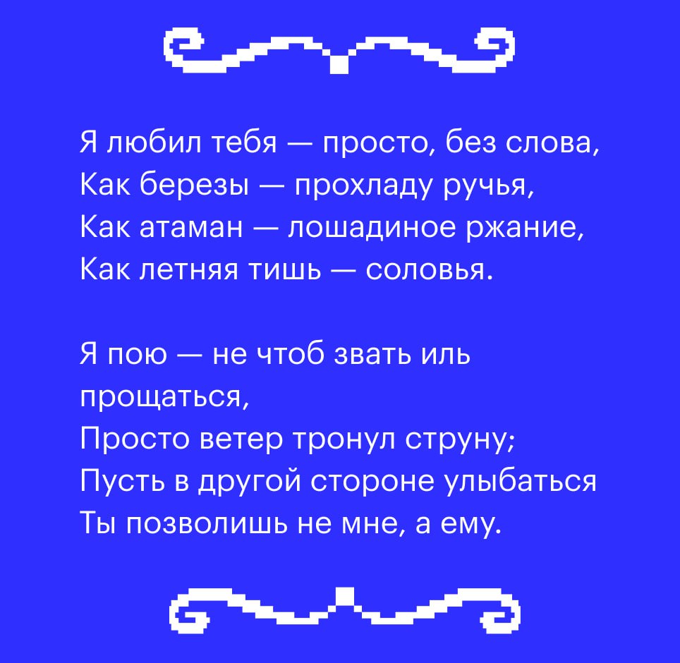 Поэт или ИИ?
Попросили ИИ нагенерировать стихотворений, чтобы те выглядели так, будто их создали великие поэты. Сможете угадать, кто где?
❤️ — поэт;
🌚 — ИИ.
Еще больше стихов спрятали тут: https://l | Сетка — социальная сеть от hh.ru