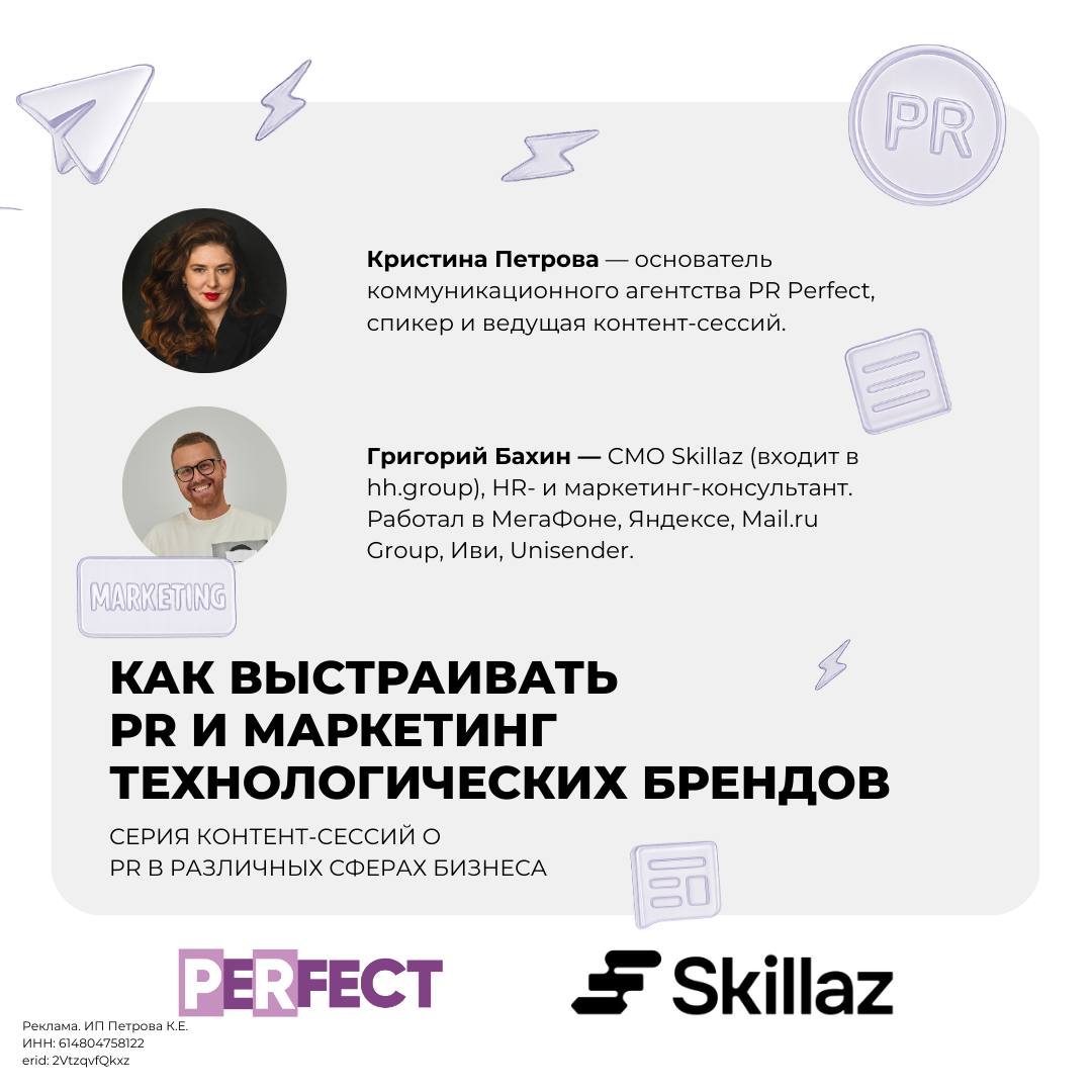 ⚡️Skillaz + PR Perfect: открытая контент-сессия о PR и маркетинге для технологических компаний
Технологический рынок меняется быстрее, чем алгоритмы соцсетей | Сетка — социальная сеть от hh.ru