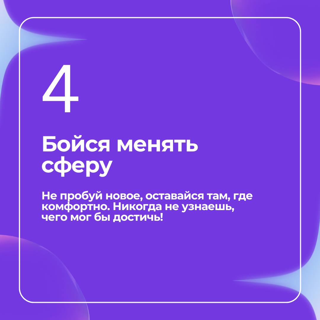 Хотите точно остаться позади и смотреть, как другие успевают?
🖊Мы собрали 8 простых шагов, которые гарантированно помогут «провалить карьеру» | Сетка — социальная сеть от hh.ru