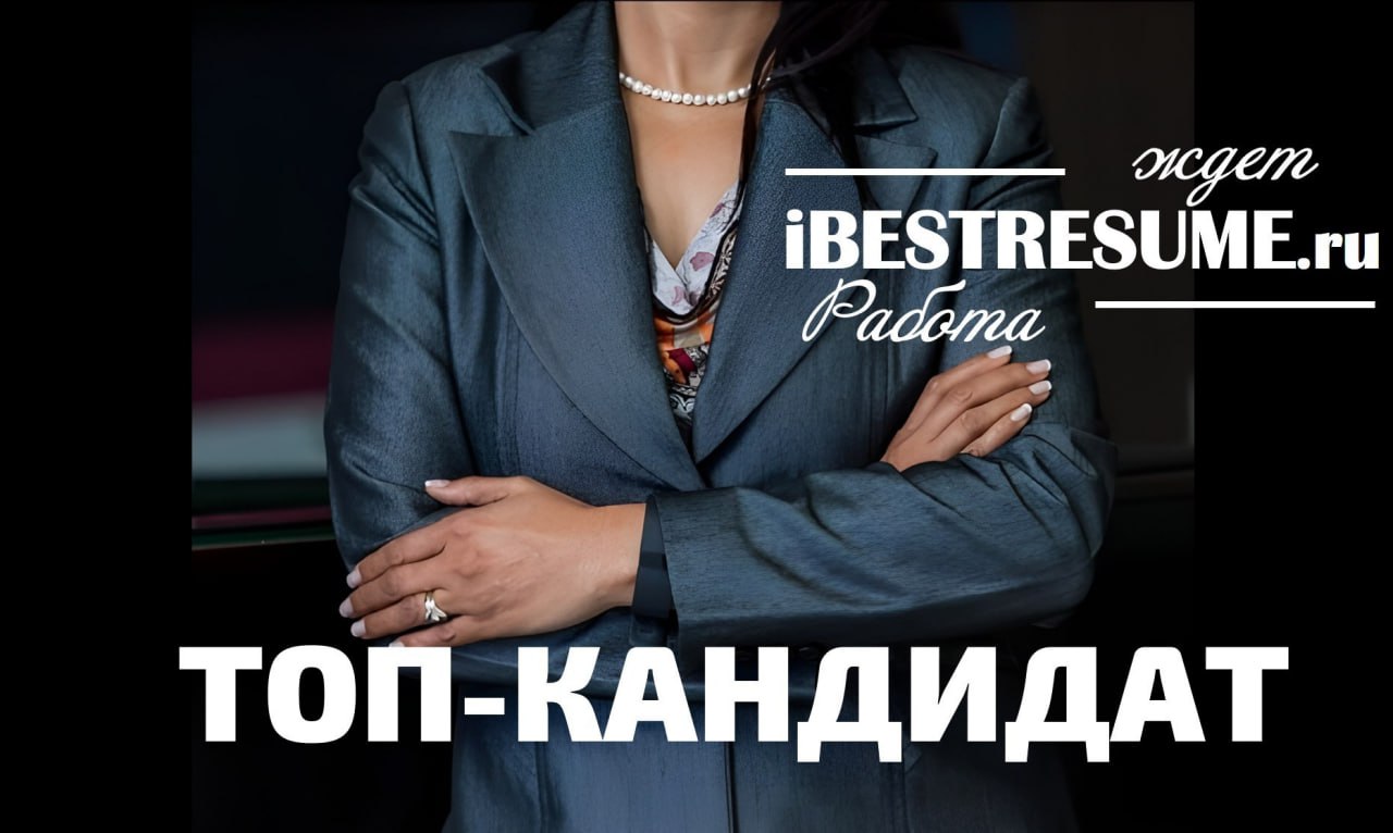 Сегодня делюсь с вами прекрасным экспертом имеющим 20+ лет опыта в управлении стратегическими проектами, маркетинге и коммерции. Ее карьера охватывает ключевые роли в крупнейших компаниях России | Сетка — социальная сеть от hh.ru