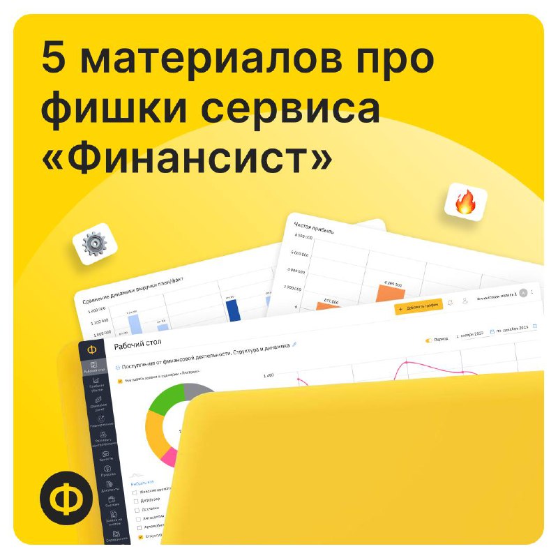 ⚙️ 5 материалов про возможности «Финансиста»
Маленькая самореклама никому ещё не повредила, поэтому сегодня делимся 5 последними материалами про фишки сервиса «Финансист» | Сетка — социальная сеть от hh.ru