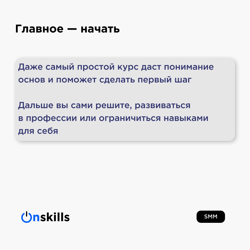 Топ-10 онлайн-курсов по SMM: с чего начать продвижение | Сетка — социальная сеть от hh.ru