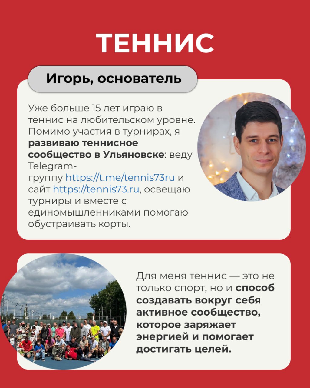Чем заряжается команда Litota Family?
Наши коллеги раскрыли секреты своих увлечений, которые помогают им:
→ Отдыхать с пользой
→ Вдохновляться на достижения
→ Прокачивать навыки
Листай карточки и заря... | Сетка — социальная сеть от hh.ru