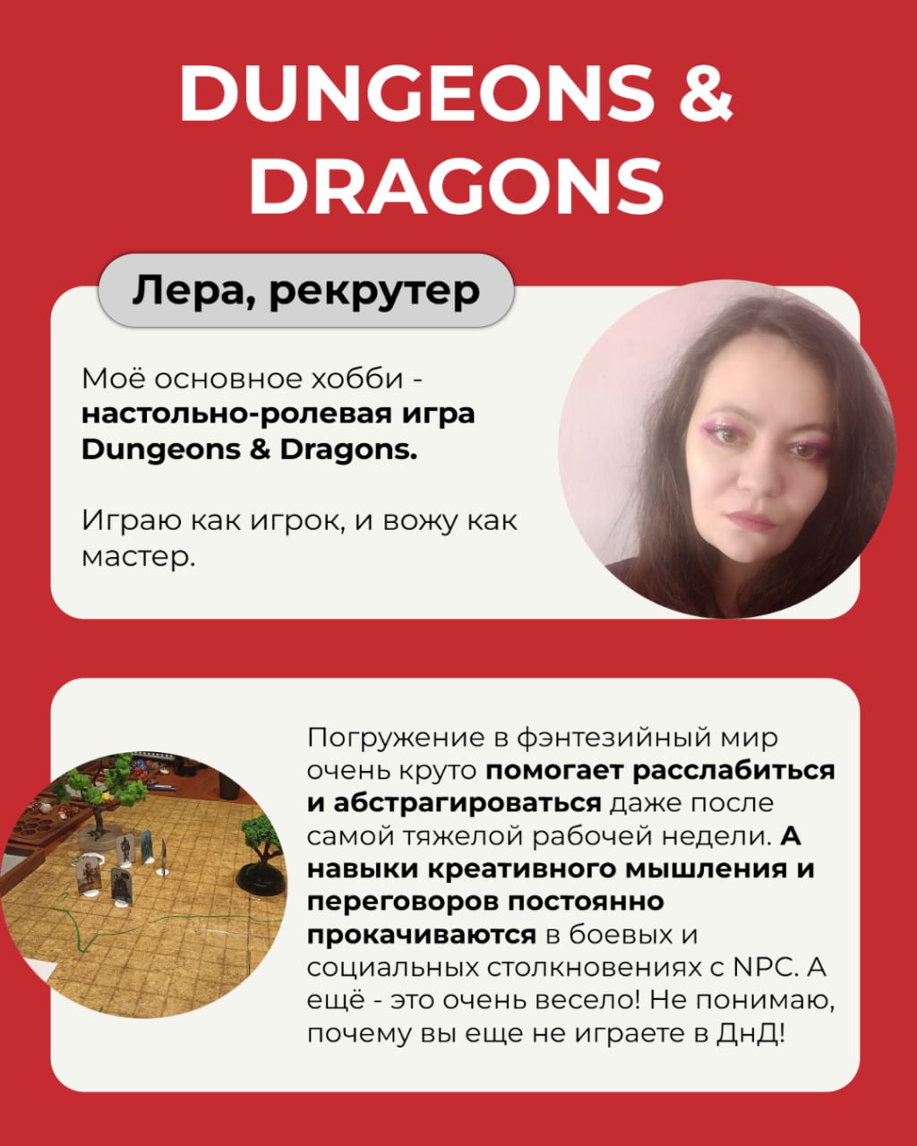 Чем заряжается команда Litota Family?
Наши коллеги раскрыли секреты своих увлечений, которые помогают им:
→ Отдыхать с пользой
→ Вдохновляться на достижения
→ Прокачивать навыки
Листай карточки и заря... | Сетка — социальная сеть от hh.ru