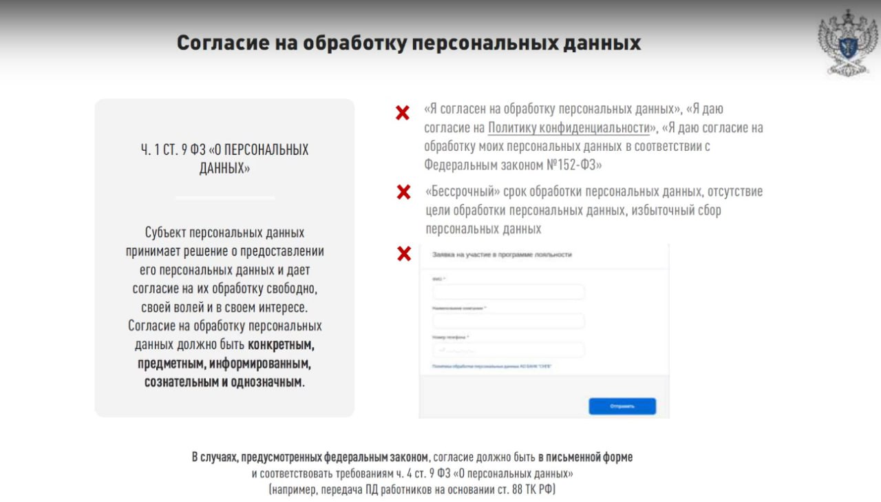 ⚖️Типовые нарушения, которые выявляет Роскомнадзор в части обработки #ПДн | Сетка — социальная сеть от hh.ru