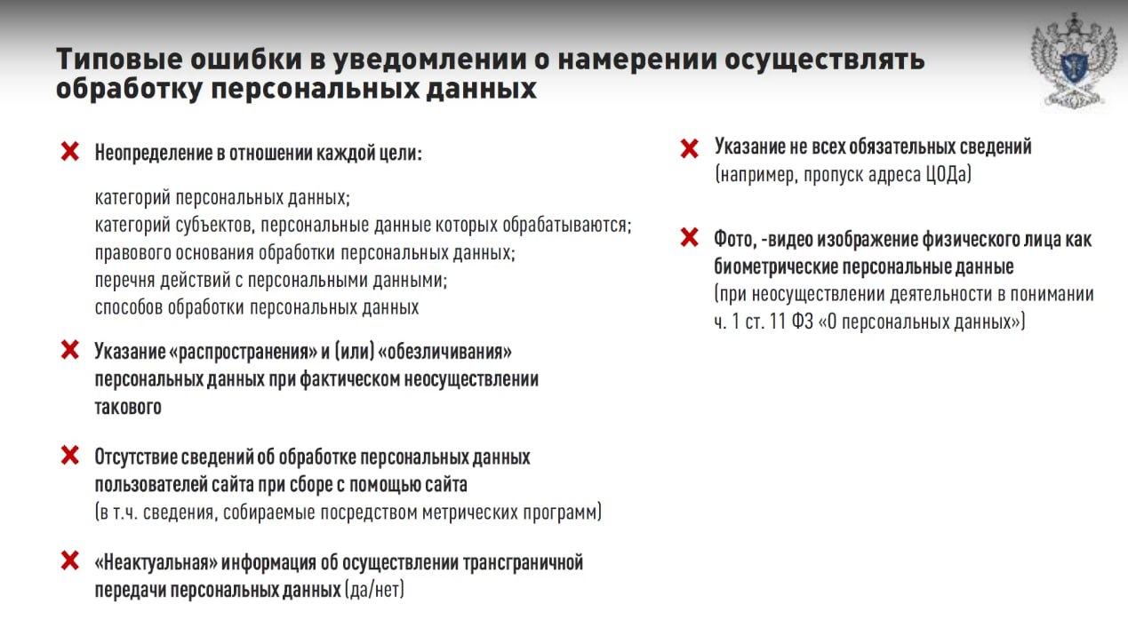 ⚖️Типовые нарушения, которые выявляет Роскомнадзор в части обработки #ПДн | Сетка — социальная сеть от hh.ru