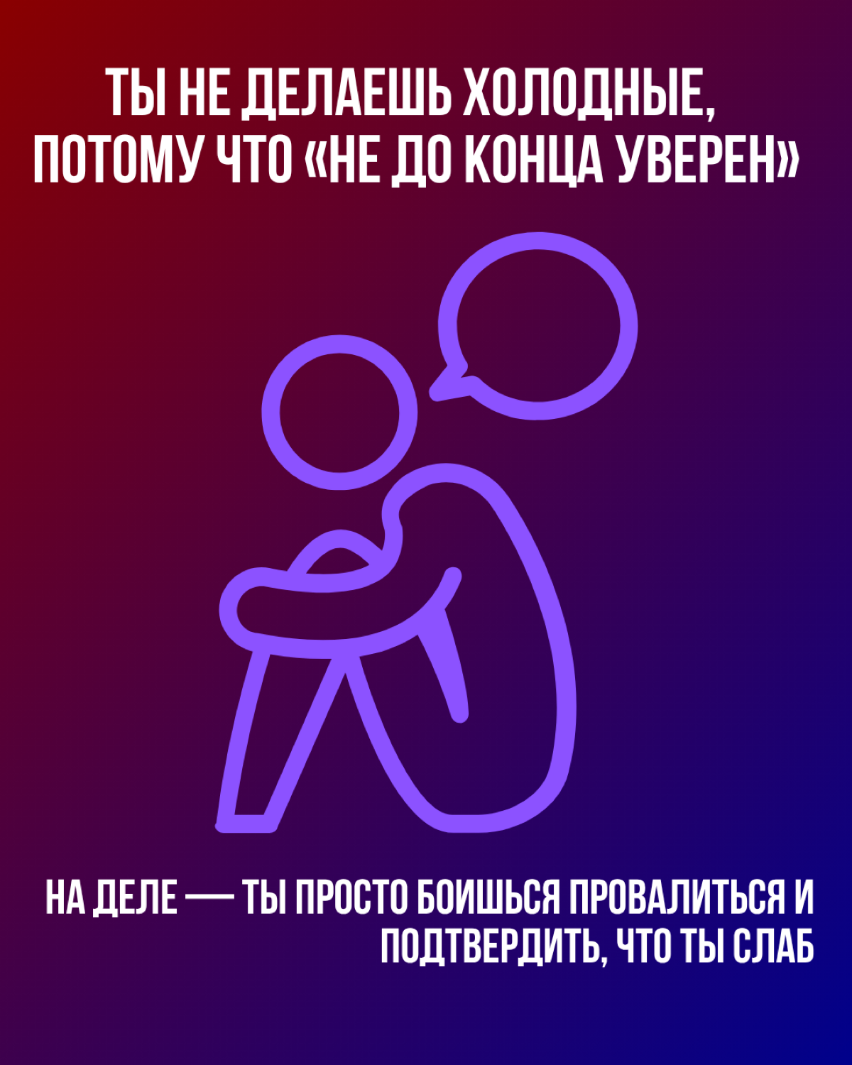 Прокрастинация- это страх | Сетка — социальная сеть от hh.ru