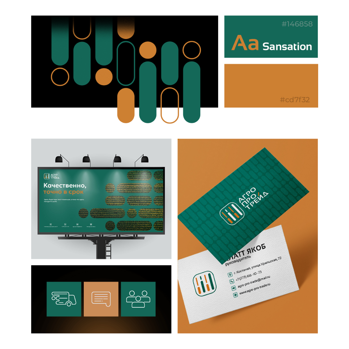 Кейс. Дизайн знака и айдентики агро-трейдинговой компании. | Сетка — социальная сеть от hh.ru