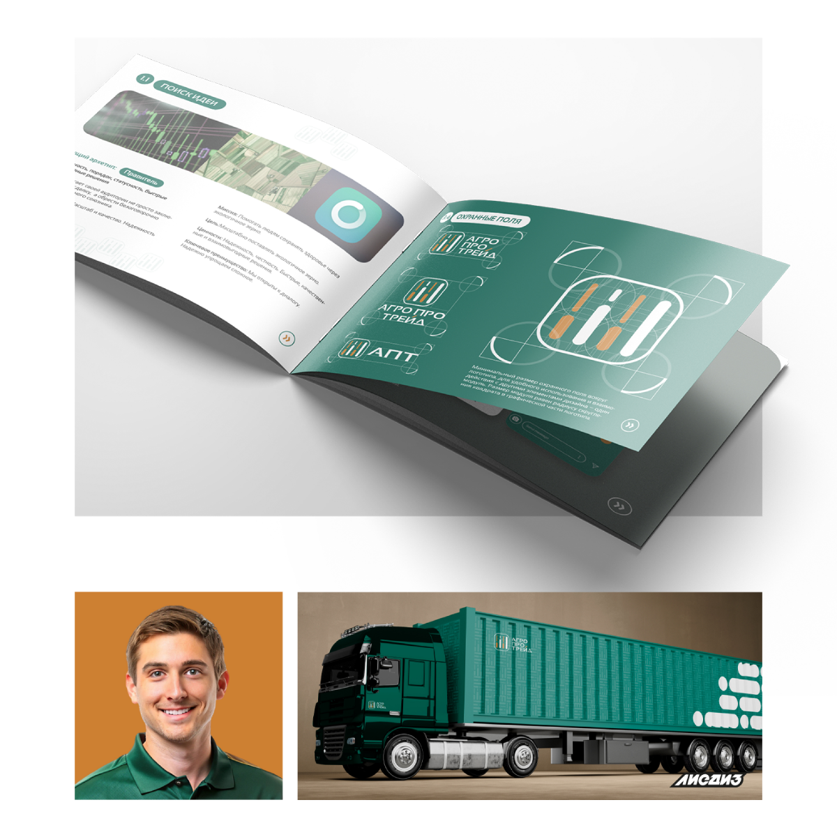 Кейс. Дизайн знака и айдентики агро-трейдинговой компании. | Сетка — социальная сеть от hh.ru