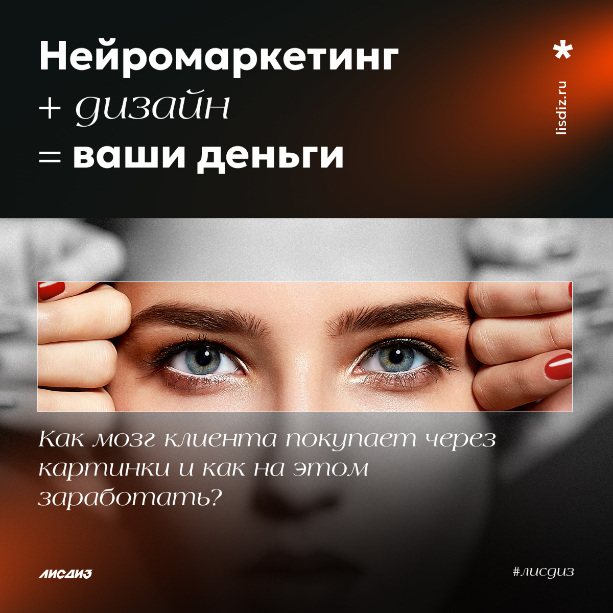 Что такое нейромаркетинг? Как он работает в дизайне? | Сетка — социальная сеть от hh.ru