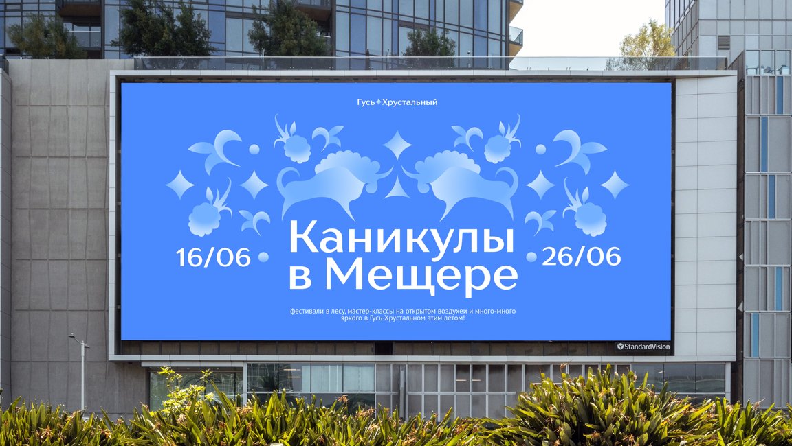 Какой красивый и нежный проект брендинга для Гуся-Хрустального.
Образы пиктограмм — это природные и архитектурные особенности города | Сетка — социальная сеть от hh.ru