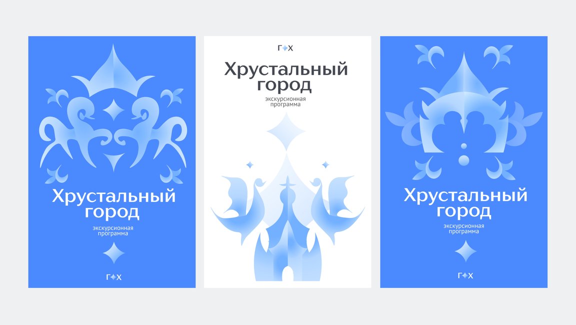 Какой красивый и нежный проект брендинга для Гуся-Хрустального.
Образы пиктограмм — это природные и архитектурные особенности города | Сетка — социальная сеть от hh.ru