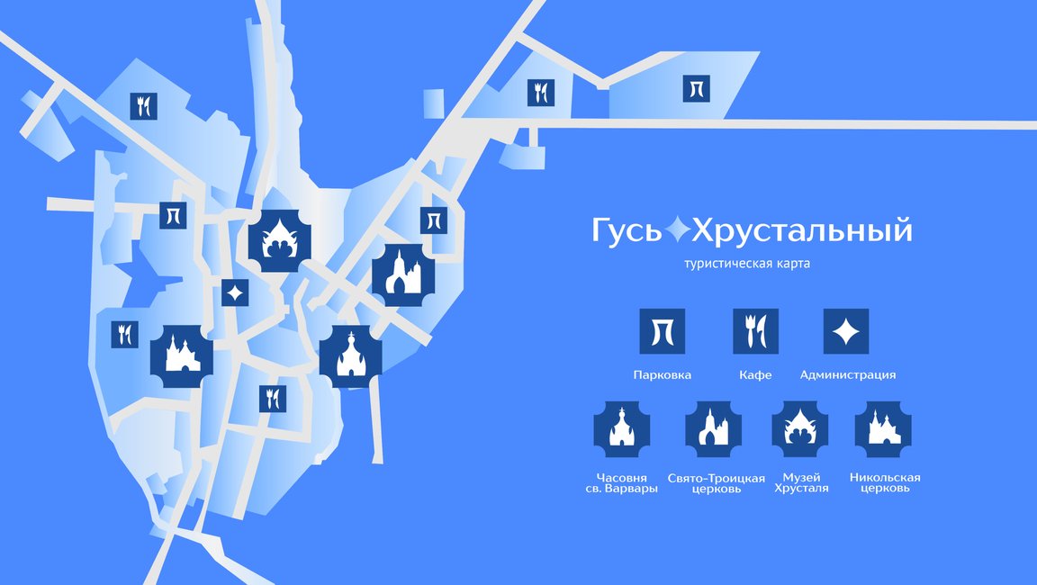 Какой красивый и нежный проект брендинга для Гуся-Хрустального.
Образы пиктограмм — это природные и архитектурные особенности города | Сетка — социальная сеть от hh.ru