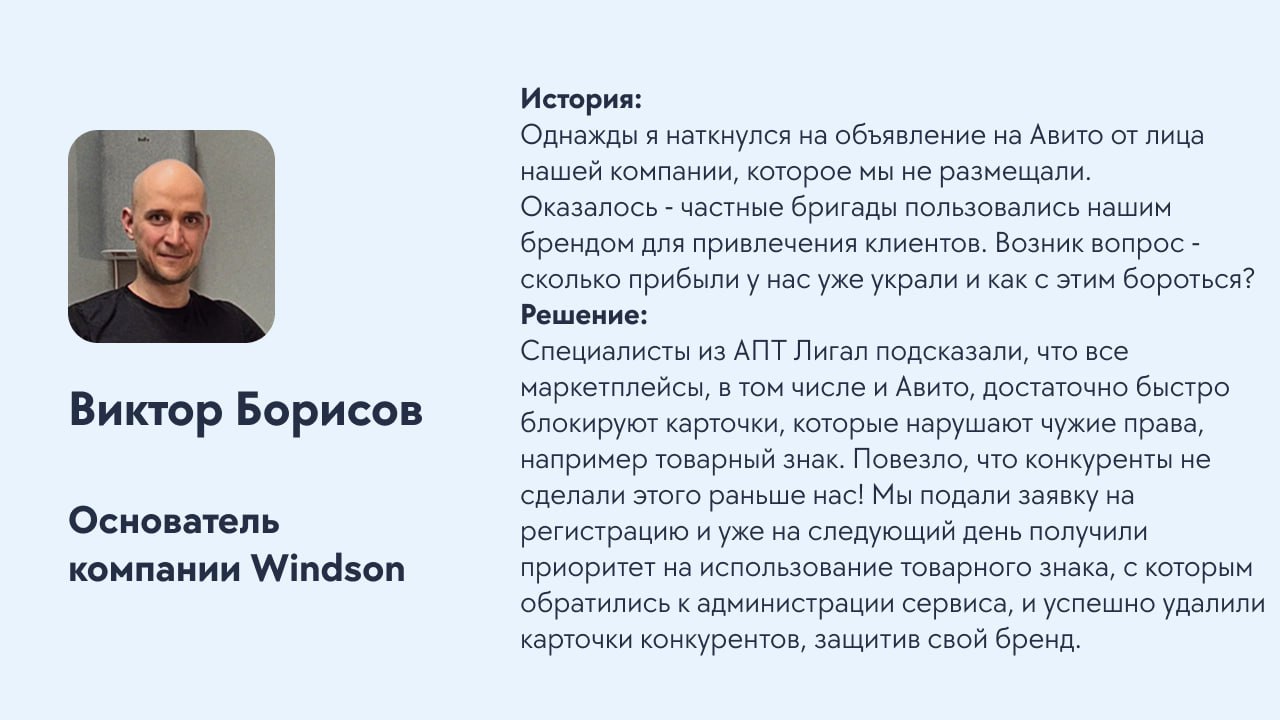 Отзыв: Удалили карточки подражателей на Авито
🎙 Виктор Борисов — предприниматель. Более 13 лет успешно развивает свой бизнес в области теплового оборудования | Сетка — социальная сеть от hh.ru
