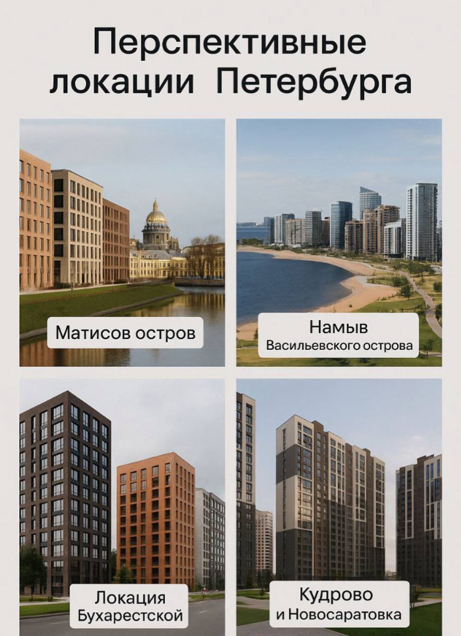 4 локации Петербурга, которые стоит рассмотреть, если вы планируете покупку квартиры | Сетка — социальная сеть от hh.ru