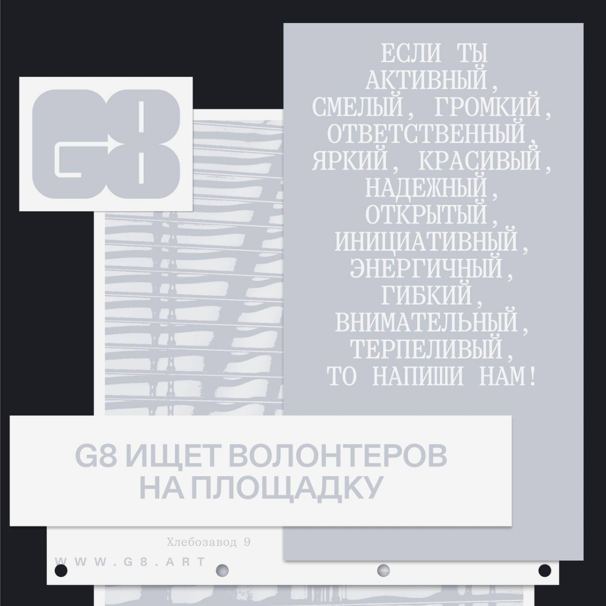 G8 2025 ⟶ Волонтёры фестиваля | Сетка — социальная сеть от hh.ru