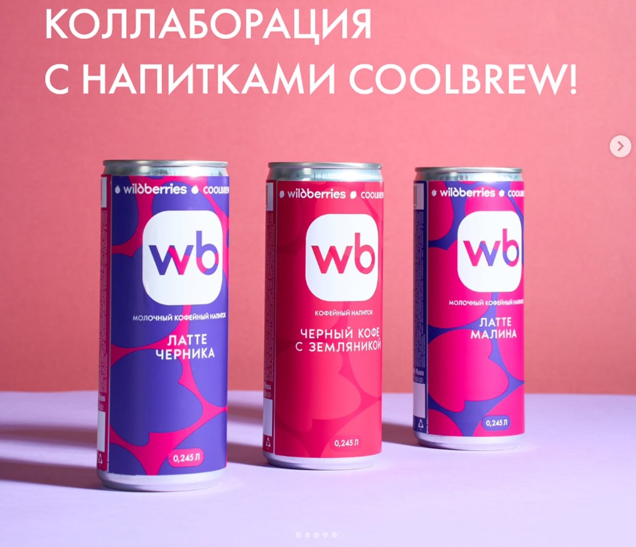 WB теперь КОФЕ — на полках магазинов заметили кофейные напитки от маркетплейса в коллабе с Coolbrew | Сетка — социальная сеть от hh.ru