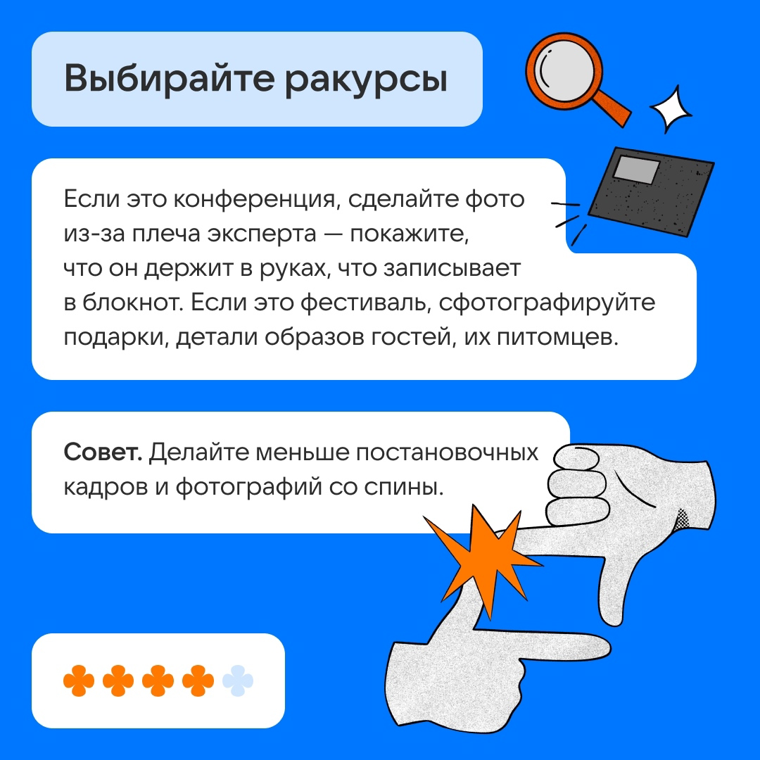 Шпаргалка по мобильной съёмке | Сетка — социальная сеть от hh.ru