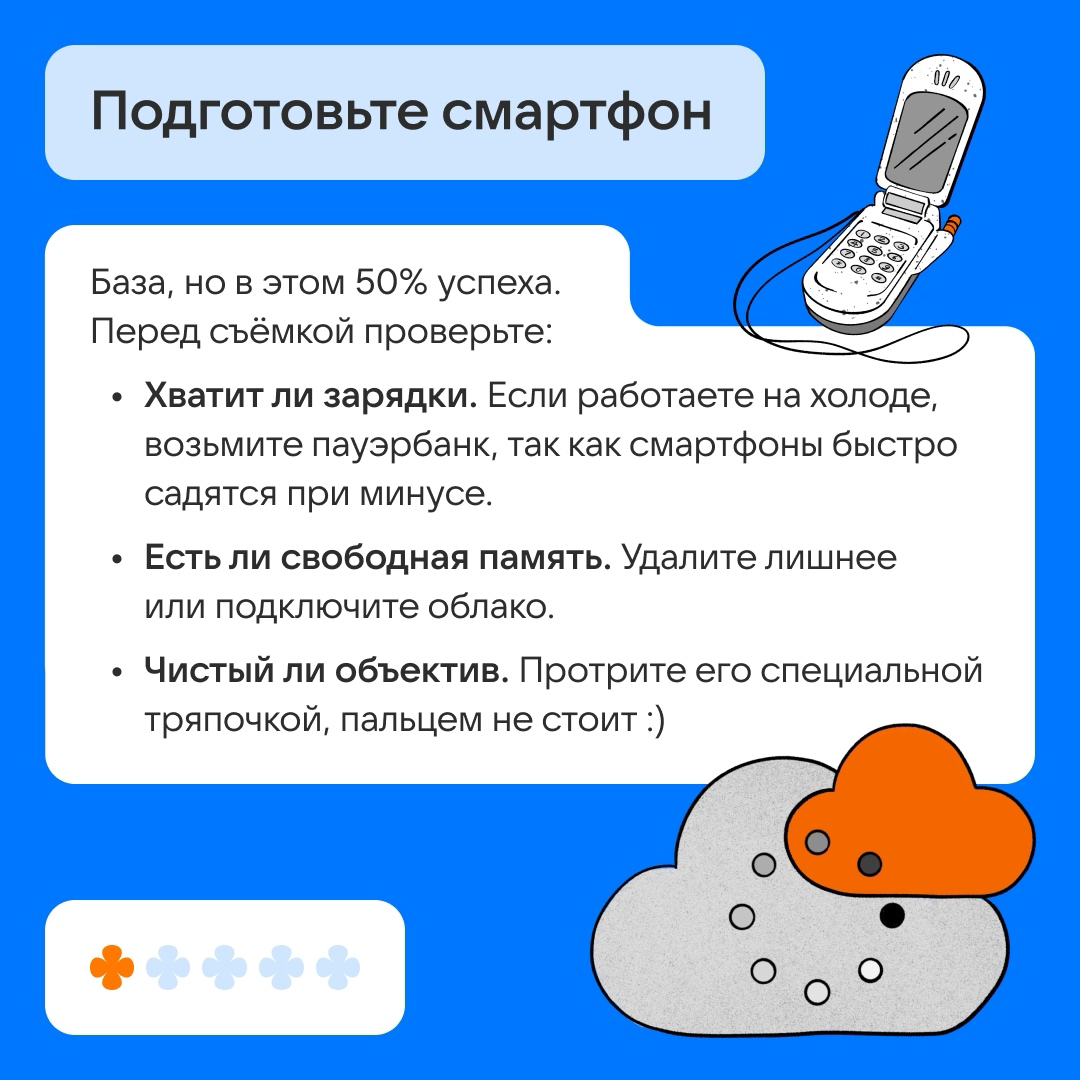 Шпаргалка по мобильной съёмке | Сетка — социальная сеть от hh.ru